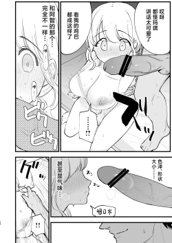 Page 29 of Boku no Kanojo wa Cafe Tenin