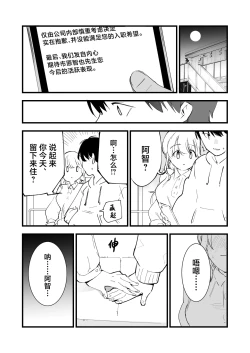 Page 75 of Boku no Kanojo wa Cafe Tenin