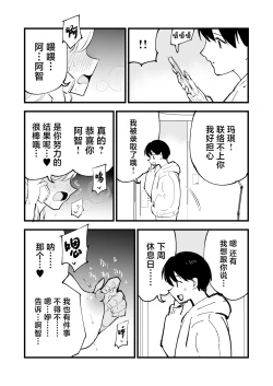 Page 99 of Boku no Kanojo wa Cafe Tenin