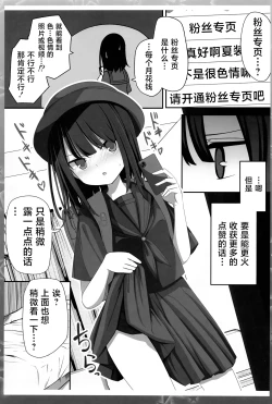 Page 11 of Teishinchou Dougan 28-sai ga Ikenai Houkou de Cosplay ni Hamatteiku Hanashi | 28岁童颜小萝莉在不可描述的方向上对cosplay逐渐上瘾这件事