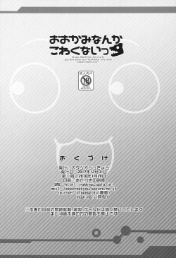 Page 22 of Ookami nanka Kowakunai