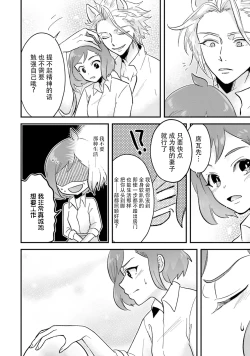 Page 10 of Isekai Ittara Watashi no Shokugyou "Yaseiji" datta | 来到异世界的我职业竟是『野人』 7-8