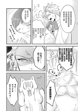 Page 16 of Isekai Ittara Watashi no Shokugyou "Yaseiji" datta | 来到异世界的我职业竟是『野人』 7-8