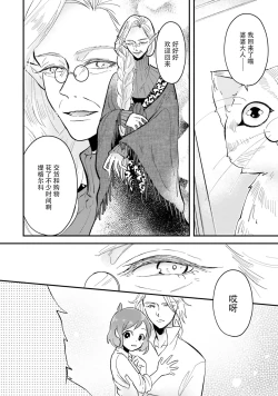 Page 20 of Isekai Ittara Watashi no Shokugyou "Yaseiji" datta | 来到异世界的我职业竟是『野人』 7-8