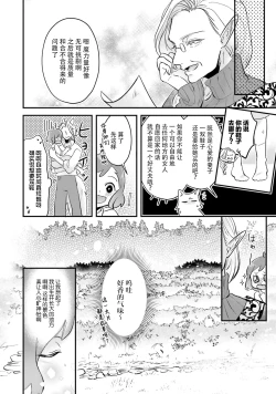 Page 24 of Isekai Ittara Watashi no Shokugyou "Yaseiji" datta | 来到异世界的我职业竟是『野人』 7-8