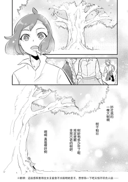 Page 25 of Isekai Ittara Watashi no Shokugyou "Yaseiji" datta | 来到异世界的我职业竟是『野人』 7-8