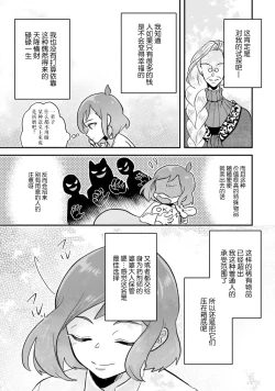 Page 37 of Isekai Ittara Watashi no Shokugyou "Yaseiji" datta | 来到异世界的我职业竟是『野人』 7-8