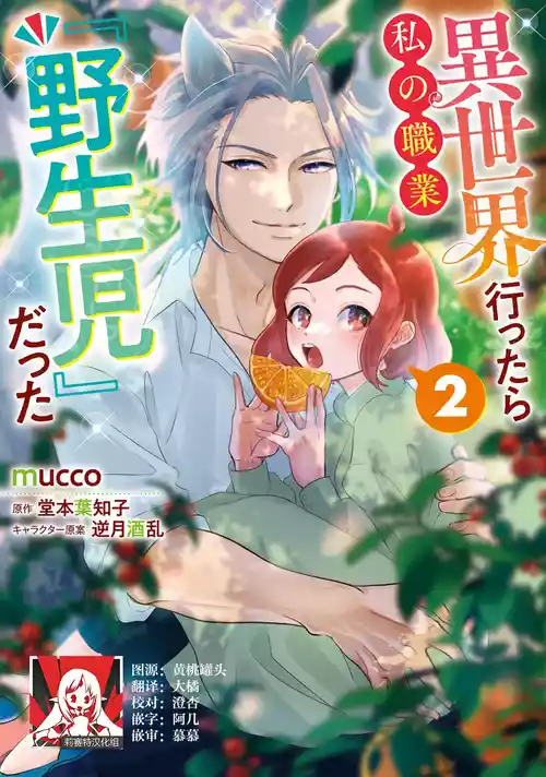 Download Isekai Ittara Watashi no Shokugyou "Yaseiji" datta | 来到异世界的我职业竟是『野人』 7-8