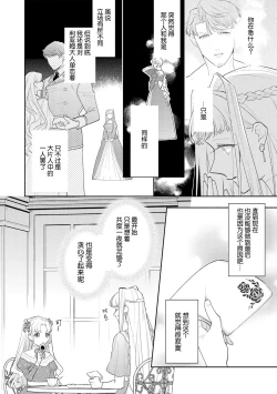 Page 28 of haikei ojisamagaidesu! | 拜启 王弟殿下、 本该是限定一夜但婚约的申请却是意料之外！4-5