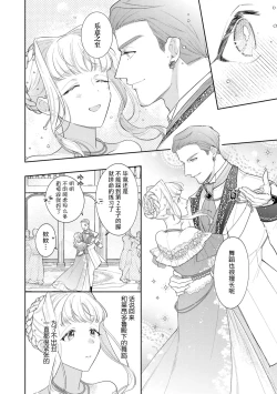 Page 46 of haikei ojisamagaidesu! | 拜启 王弟殿下、 本该是限定一夜但婚约的申请却是意料之外！4-5