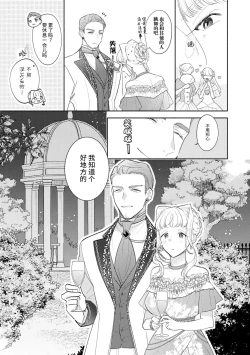 Page 49 of haikei ojisamagaidesu! | 拜启 王弟殿下、 本该是限定一夜但婚约的申请却是意料之外！4-5