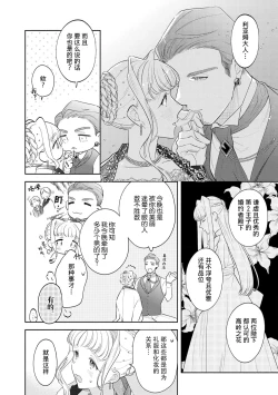 Page 52 of haikei ojisamagaidesu! | 拜启 王弟殿下、 本该是限定一夜但婚约的申请却是意料之外！4-5