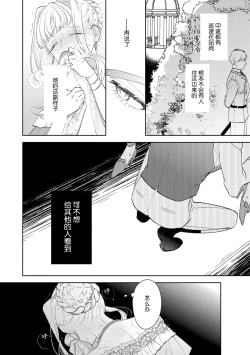 Page 62 of haikei ojisamagaidesu! | 拜启 王弟殿下、 本该是限定一夜但婚约的申请却是意料之外！4-5