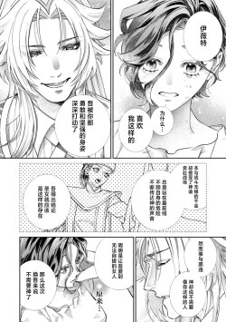 Page 7 of sute rare seijo wa hakoniwa de aisareru| 被遗弃的圣女在箱庭中享受溺爱 ～沉溺于至高的快感～