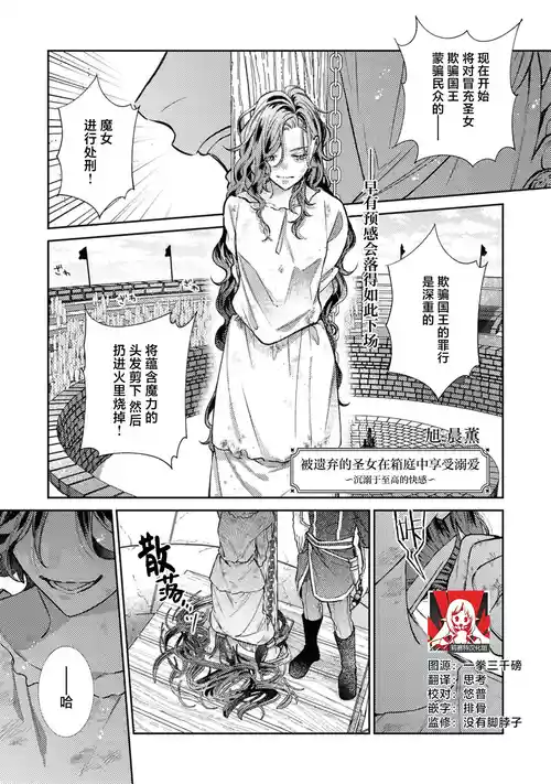 Download sute rare seijo wa hakoniwa de aisareru| 被遗弃的圣女在箱庭中享受溺爱 ～沉溺于至高的快感～