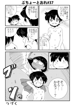 Page 37 of Buchou to Ore