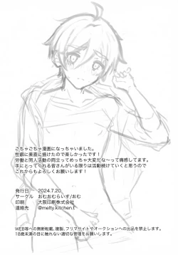 Page 21 of Mobu Tomo Gochamaze Hon