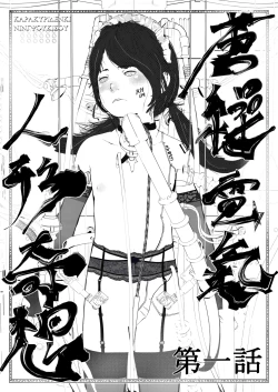 Page 2 of 唐繰電氣人形奇想第一話