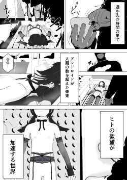 Page 3 of 唐繰電氣人形奇想第一話