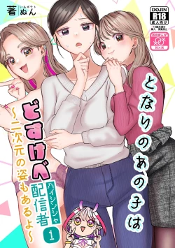 Page 3 of That Woman Next Door Is A Perverted Streamer