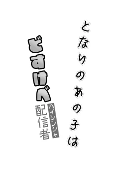 Page 5 of That Woman Next Door Is A Perverted Streamer