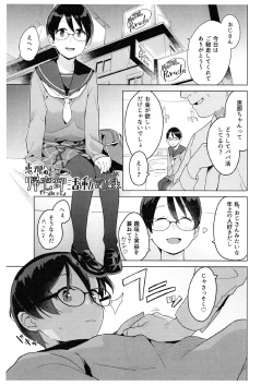 Page 1 of Ena no Kitakubu Katsudou Kiroku Megane