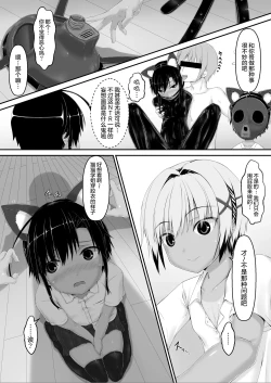 Page 7 of Tora x Neko Choco Ice