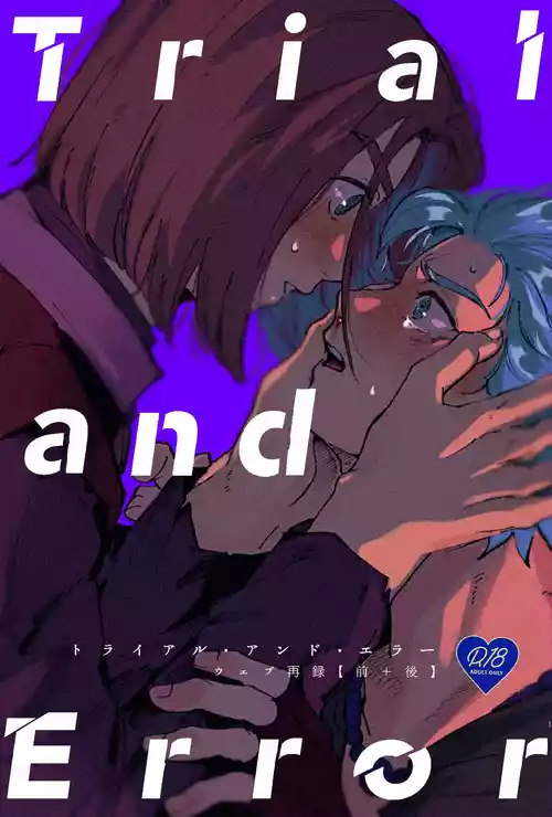 Download Trial and Error