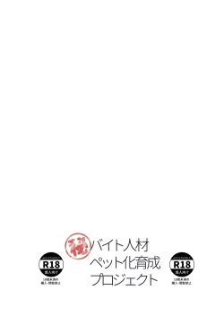 Page 62 of Beit Jinzai Pet-ka Ikusei Project