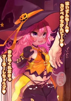 Page 1 of はろうぃんでメスケモ分からせ+ディオナの特製ドリンク