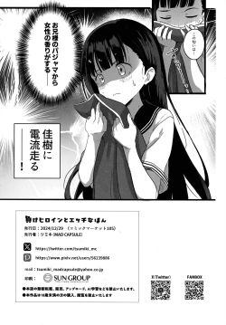 Page 21 of Make Heroine to Ecchi na Hon