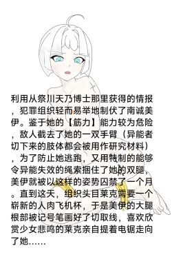 Page 15 of 【Rumble】异能少女欠损others