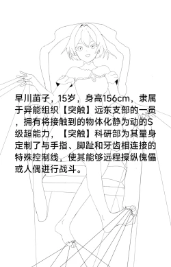 Page 8 of 【Rumble】异能少女欠损others