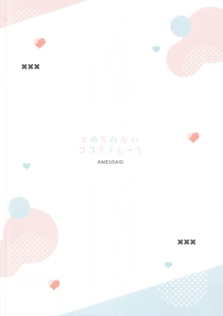 Page 14 of Tomerarenai Kokochino Ecchi | Unstoppable Cocochino Sex