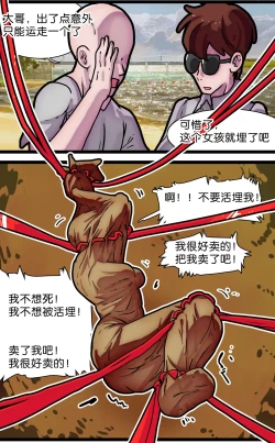 Page 67 of 少女绑架1~6
