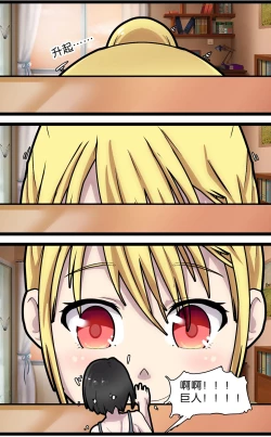 Page 4 of 巨人女孩的宠物少女1~3