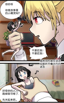 Page 6 of 巨人女孩的宠物少女1~3