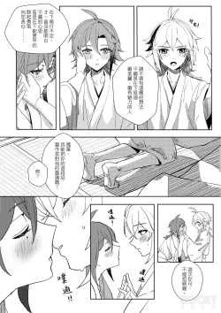 Page 10 of 【豺豺】對不起！平藏！！