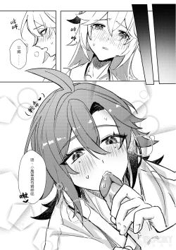 Page 12 of 【豺豺】對不起！平藏！！