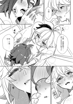 Page 15 of 【豺豺】對不起！平藏！！