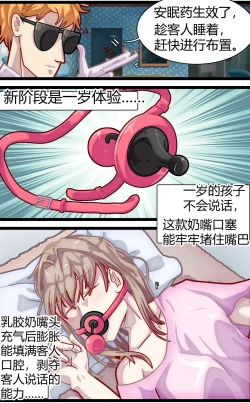 Page 10 of 母爱体验1~2