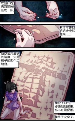 Page 12 of 人柱双子·邪祀