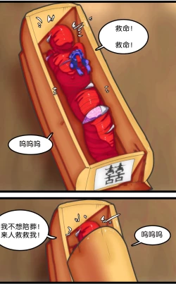 Page 28 of 拘束怪谈1~2