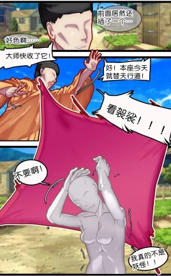 Page 11 of 神棍捉妖·狐魅