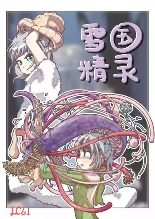 Download 雪国精灵