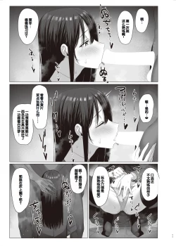 Page 11 of Zoku Yogoreta Shirosa o Nanto Yobu?