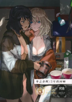 Page 1 of Fuyu no Zankou / 5-nen no Echo | 冬之余晖 / 5年的回响