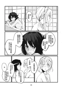Page 44 of Fuyu no Zankou / 5-nen no Echo | 冬之余晖 / 5年的回响