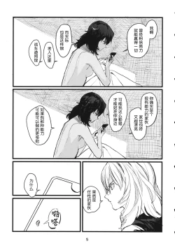 Page 4 of Fuyu no Zankou / 5-nen no Echo | 冬之余晖 / 5年的回响