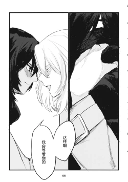 Page 54 of Fuyu no Zankou / 5-nen no Echo | 冬之余晖 / 5年的回响